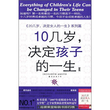 10几岁,决定孩子的一生2