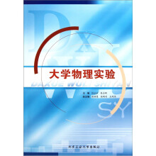 大学物理实验