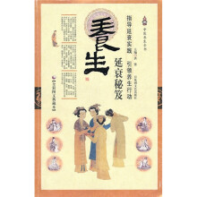 养生延衰秘笈(全彩图文典藏本)