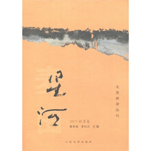 大型新诗丛刊：麦田（2011秋季卷）（总第7辑）