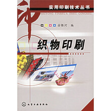 织物印刷