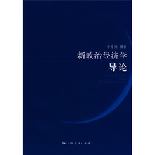 新政治经济学导论