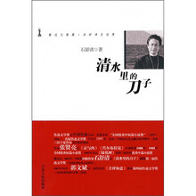 清水里的刀子