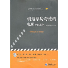 创造票房奇迹的电影小说原作