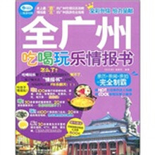玩乐疯：全广州吃喝玩乐情报书