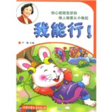 我能行!