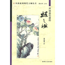 开创金石派的赵之谦