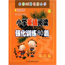小学英语阅读强化训练80篇（3年级）（超值版）（适合各种英语课本）