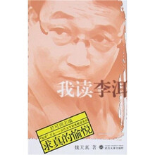 我读李洱：求真的愉悦