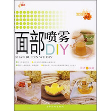 活力美人：面部喷雾DIY