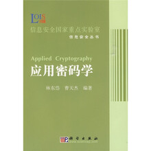 应用密码学