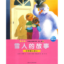 给我讲故事：雪人的故事（美绘版）