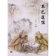 本色道儒