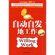 自动自发地工作（钻石版）