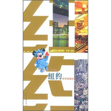世界名城之旅：纽约