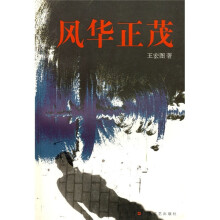 风华正茂