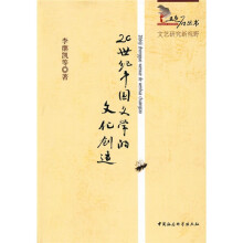20世纪中国文学的文化创造