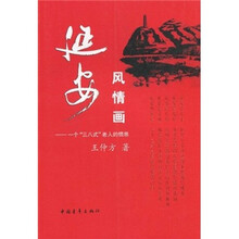 延安风情画：一个“三八式”老人的情思