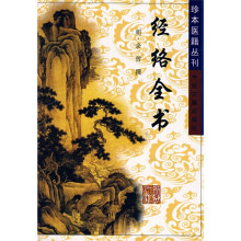 经络全书