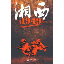 湘西1949
