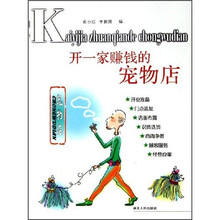 开一家赚钱的宠物店