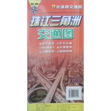 新编珠江三角洲交通图