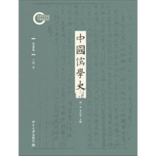中国儒学史·先秦卷