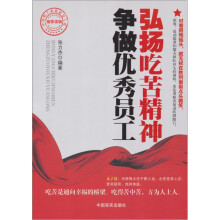 弘扬吃苦精神,争做优秀员工