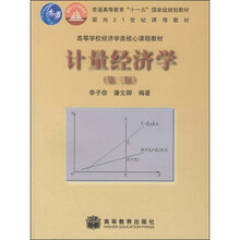 计量经济学(第3版)
