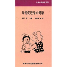 母爱促进身心健康