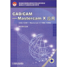 CAD/CAM:Mastercam X应用