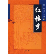红楼梦(新版)