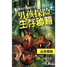 男孩探险生存秘藉：丛林探险