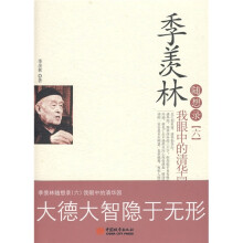 季羡林随想录6:我眼中的清华园