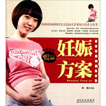 妊娠方案