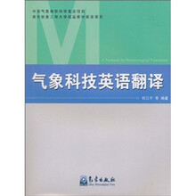 气象科技用语翻译