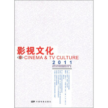 影视文化5（2011）