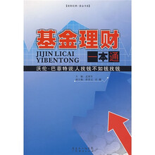 基金理财一本通