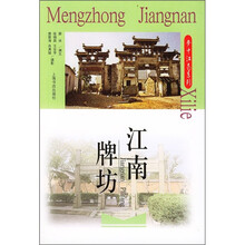 江南牌坊