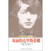 双面的克里斯蒂娜