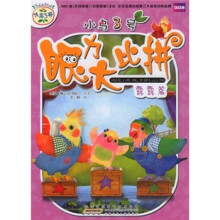 小鸟3号眼力大比拼：露露篇