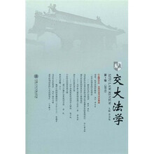 交大法学（2010年第1卷）