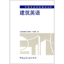 建筑英语