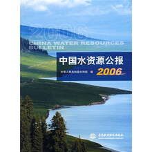 2006中国水资源公报