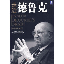 走近德鲁克