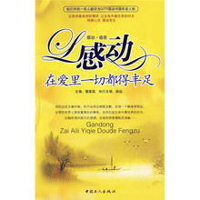 感动:在爱里一切都得丰足