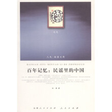 百年记忆:民谣里的中国(文化类)