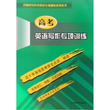 高考英语写作专项训练