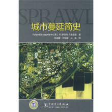 SPRAWL:城市蔓延简史