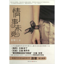 情事未竟:童馨儿最具摧毁力的小说,彻底粉碎你想要伪装的成熟与坚强